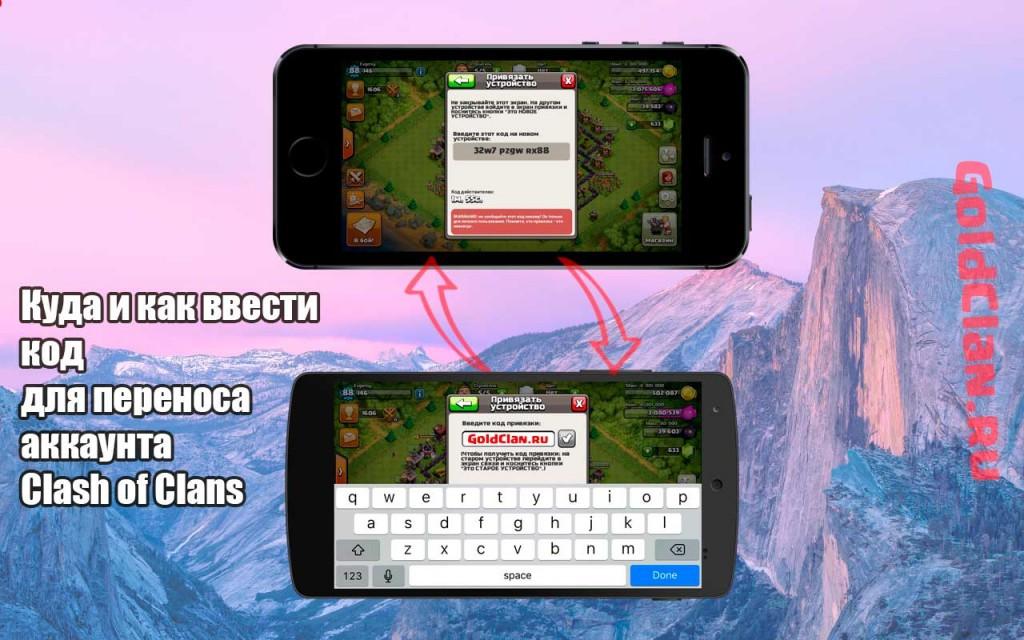 Куда писать код Clash of Clans
