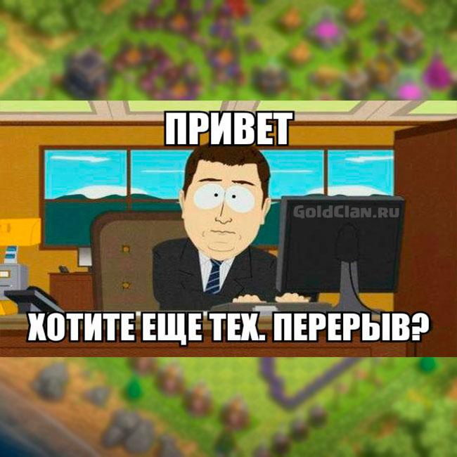 Технический перерыв в Clash of Clans