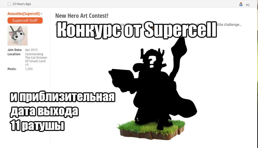 Дата выхода 11 ратушы
