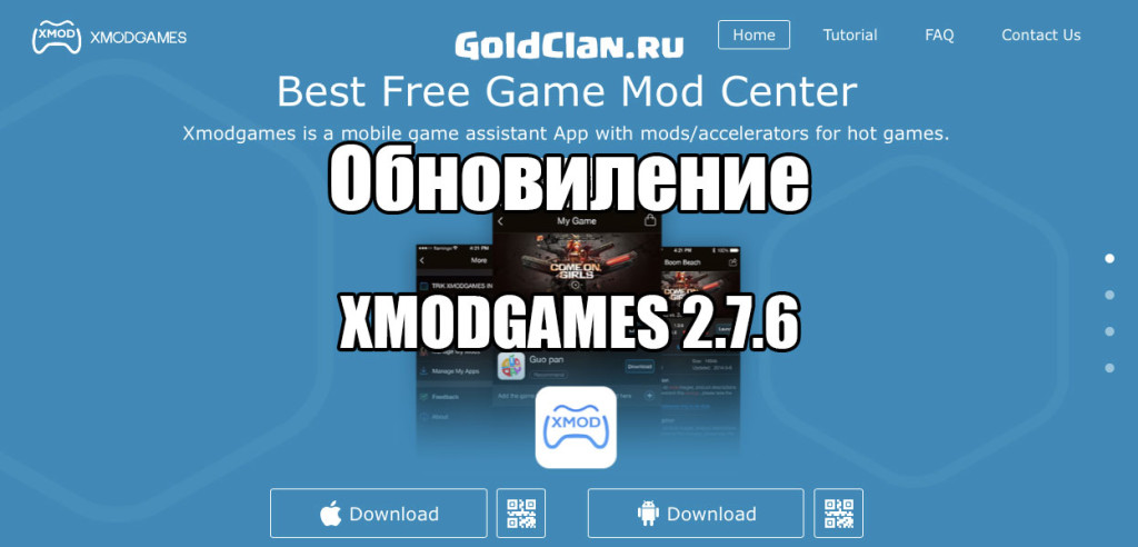 Обвноление XMODGAMES