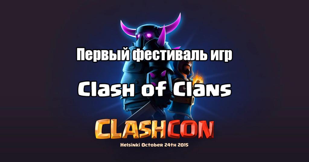 ClashCon 2015