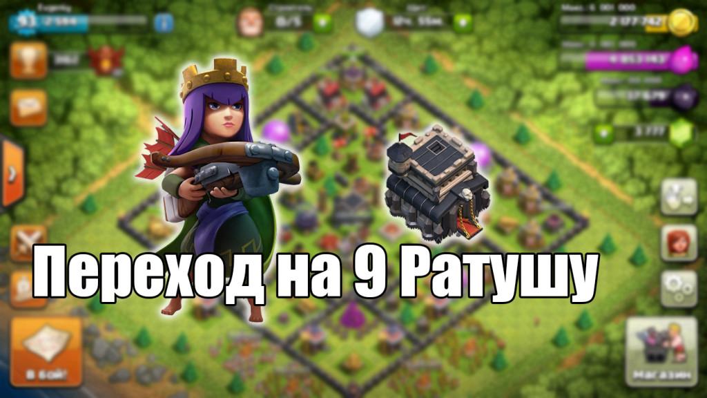Переход на 9 Ратушу