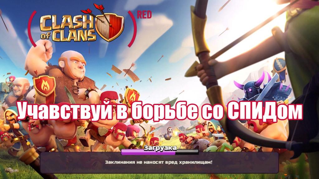 Clash of Clans RED