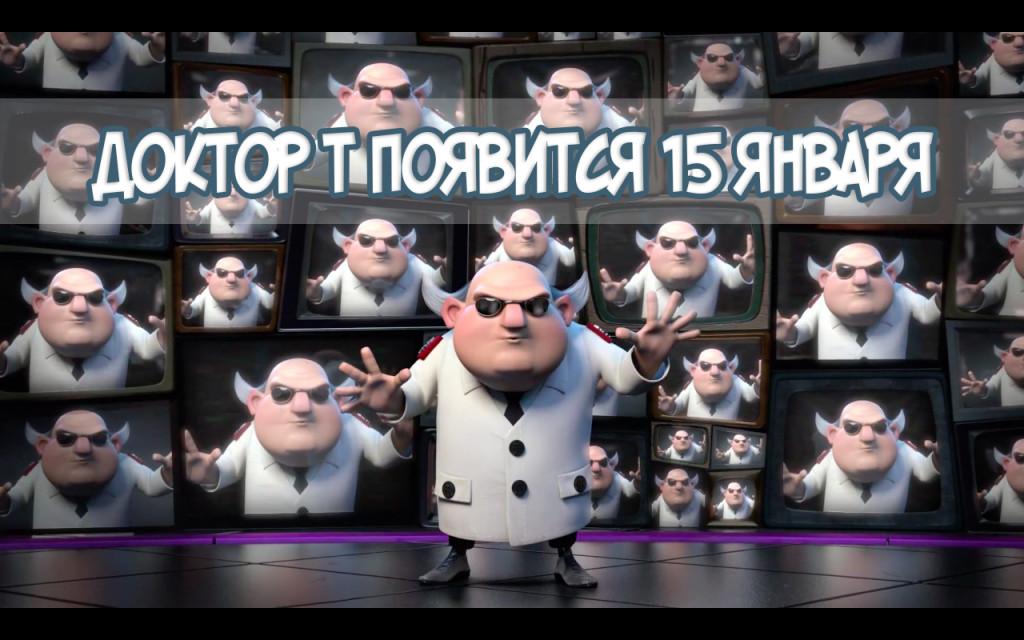 доктор т