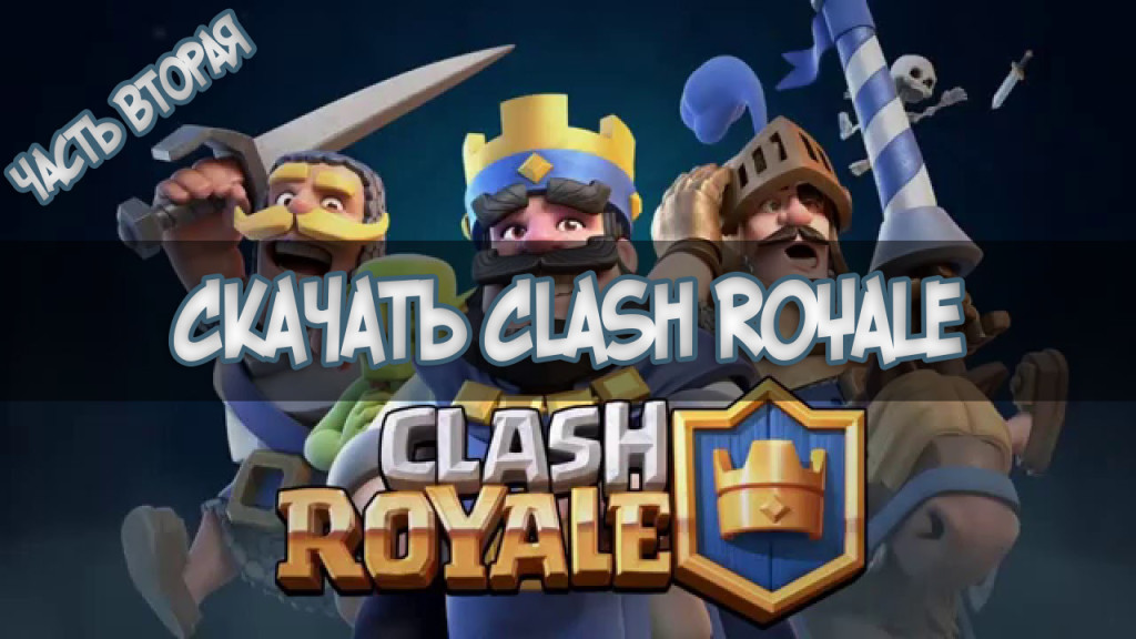 Clash Royale down v2