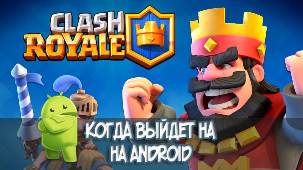 Clash royale android