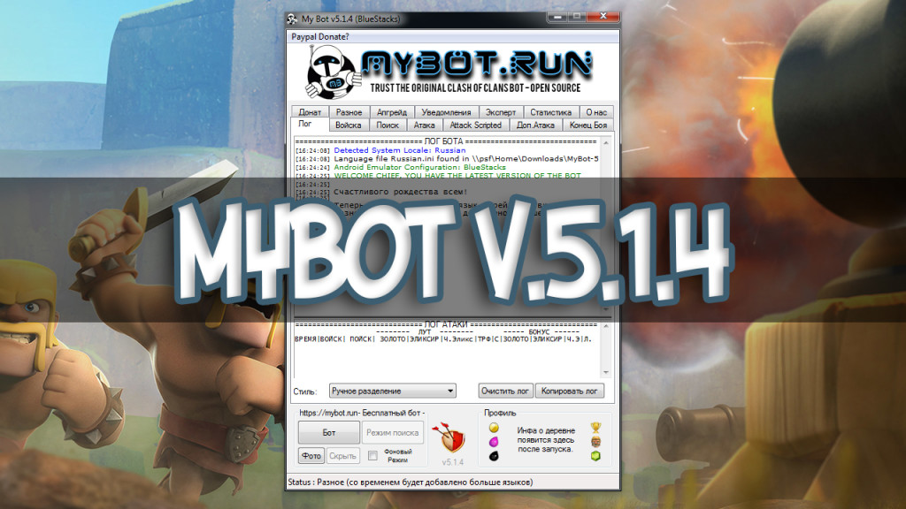 mybot 5.1.4