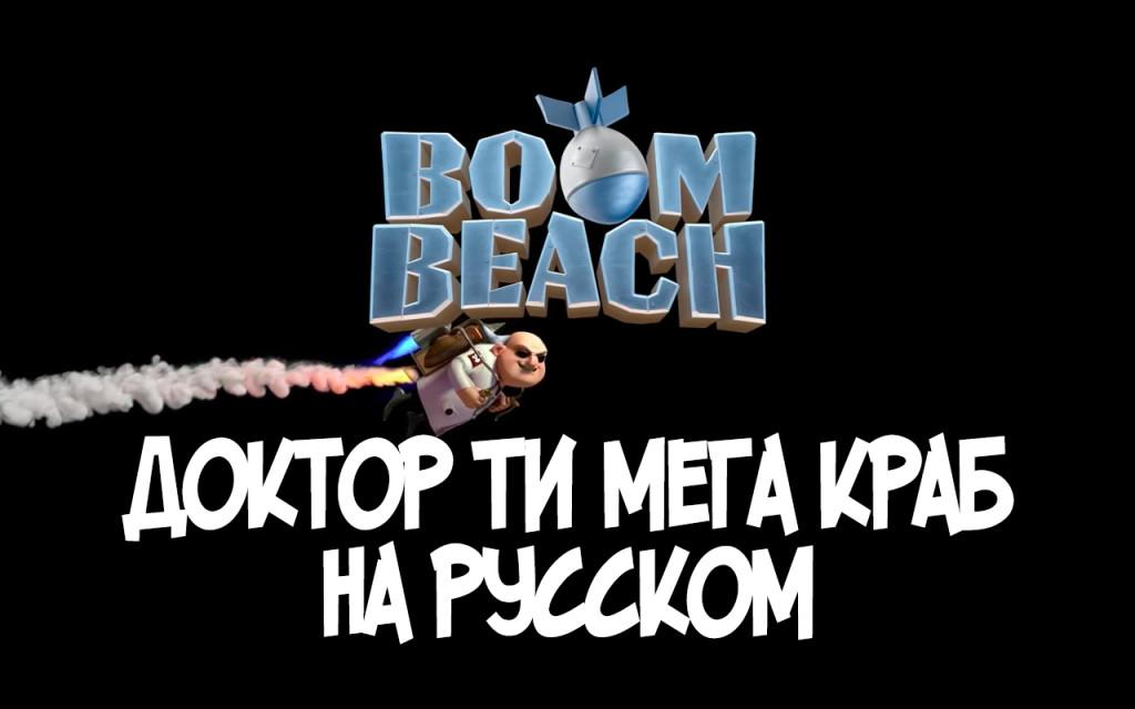 Мега-краб руководство