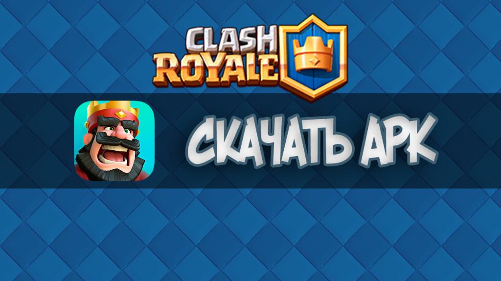 Clash Royale APK