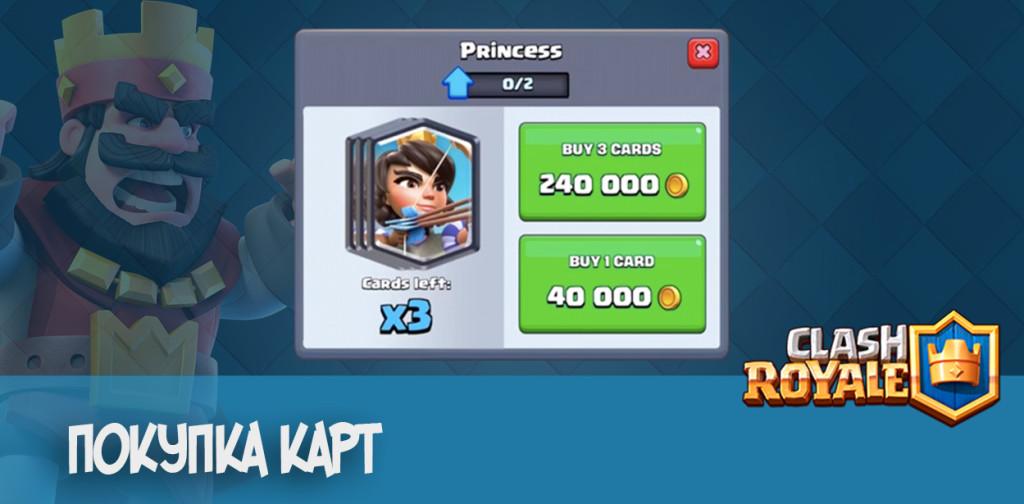 Clash Royale покупка карт
