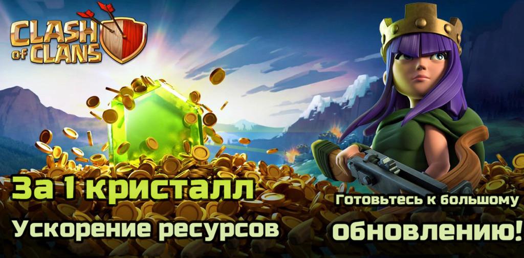 Clash of Clans - 1 гем Глобальное обновление