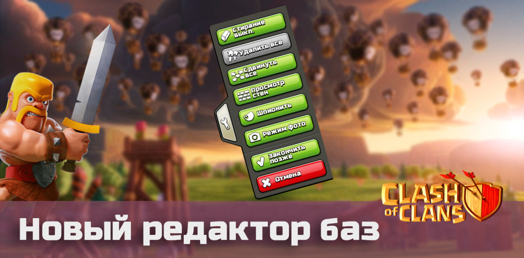 Clash of Clans редактор баз