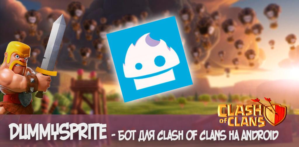 DummySprite