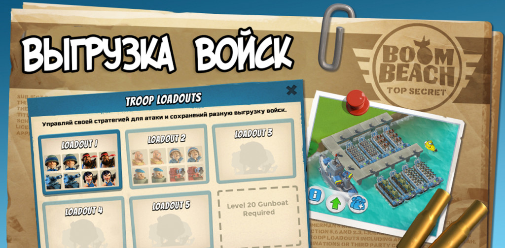 Выгрузка войск Sneak Peek 1