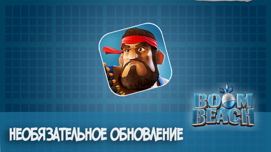 необязательное обновление