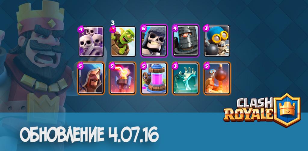 обновление clash royale 4 июля