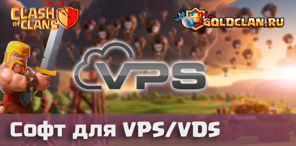 soft vds clashofclans