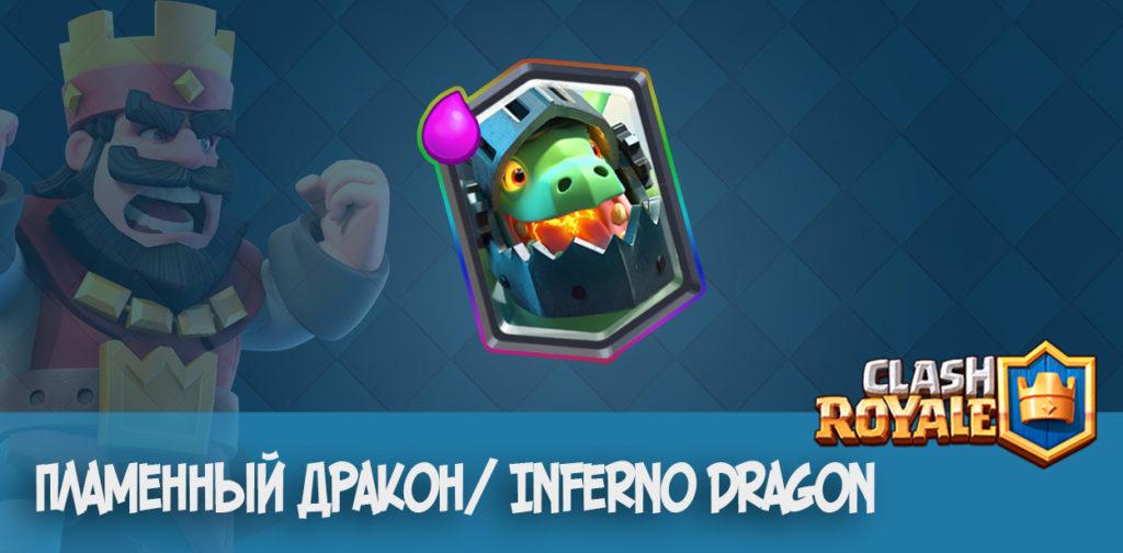 Inferno Dragon Clash Royale