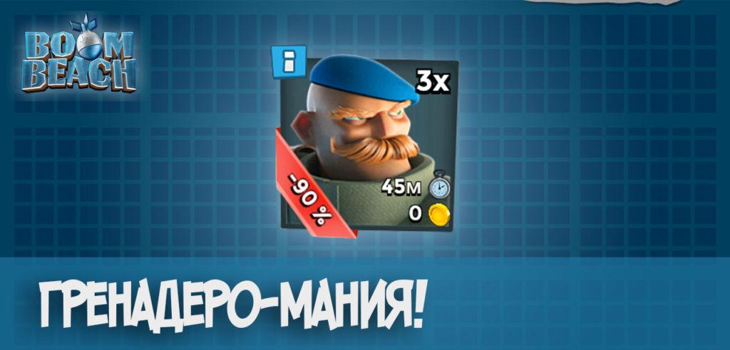 гренадеро-мания
