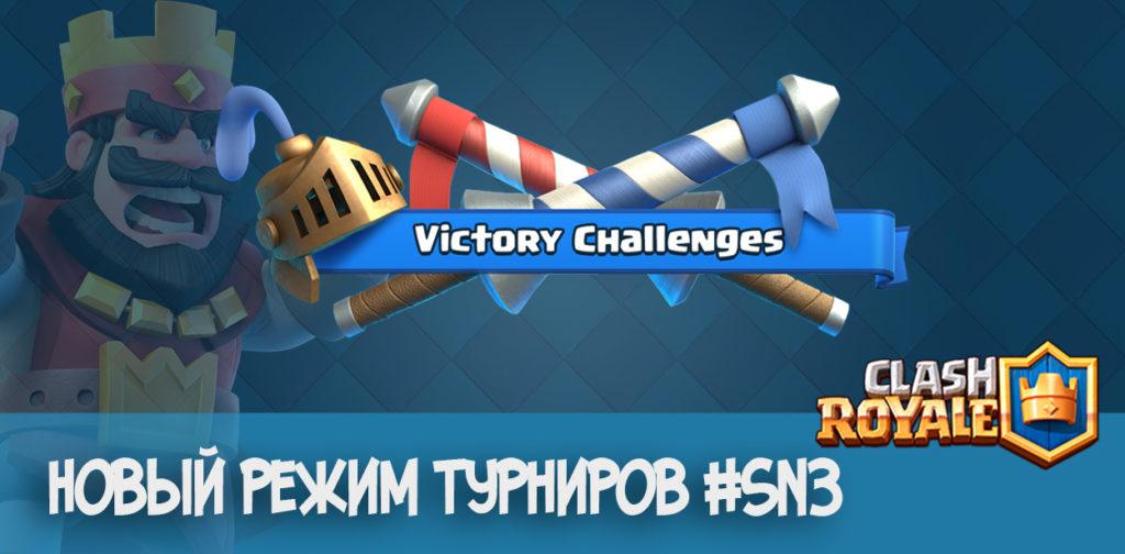 Новый режим режим Турниров