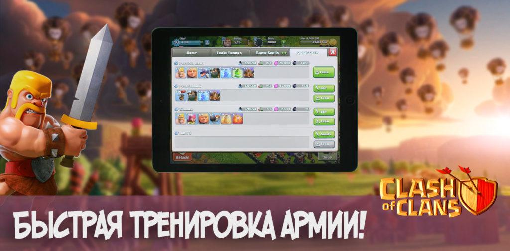 Быстрая тренировка армии - Clash of Clans
