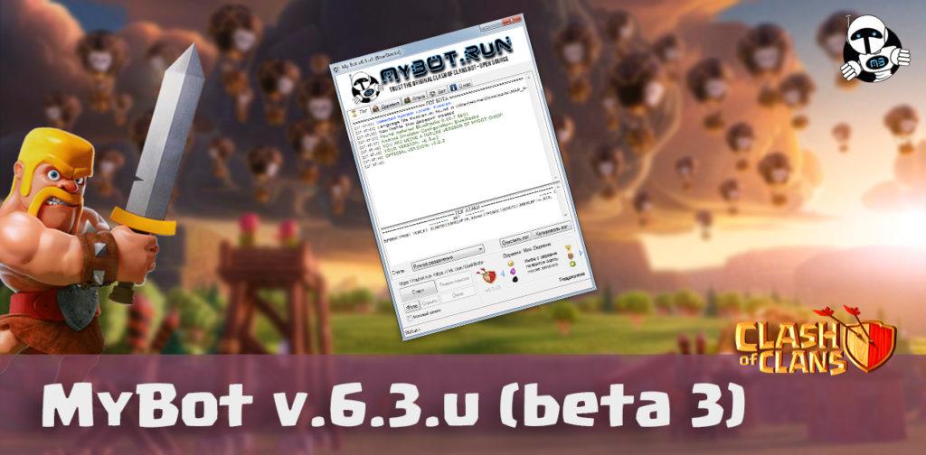 mybot v.6.3.u beta3