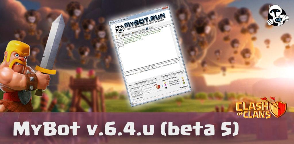 mybot v.6.3.u beta 5