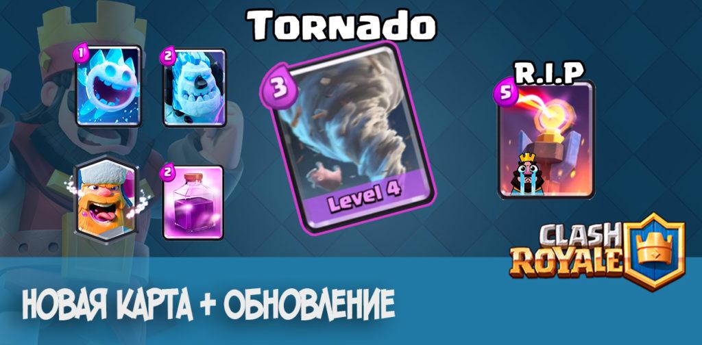 Обновление Clash Royale 1 ноября 2016