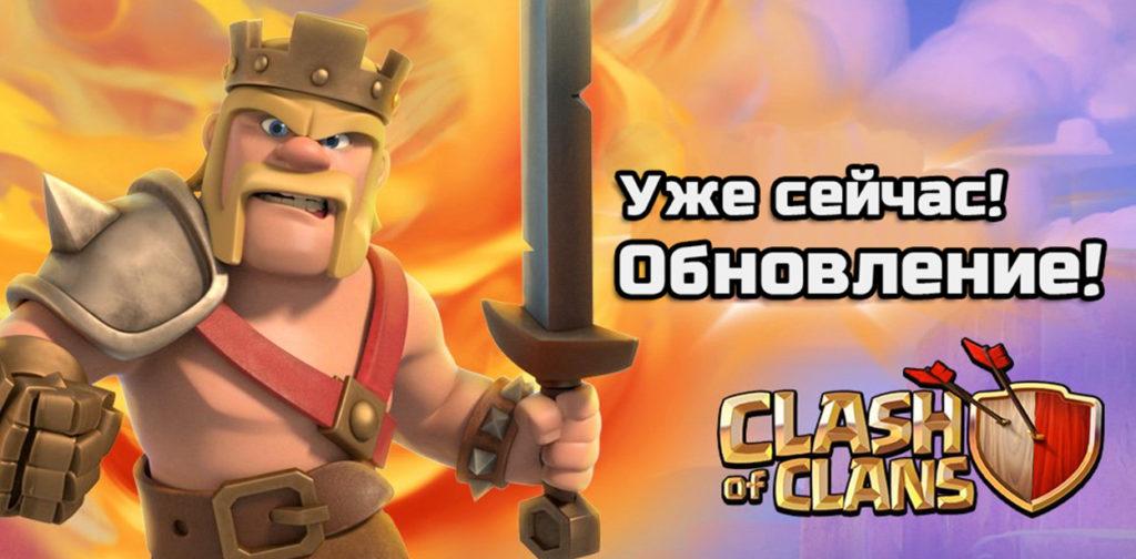 Clash of Clans обновление 12.10.16