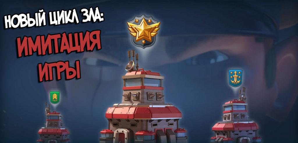 Новый цикл зла в Boom Beach