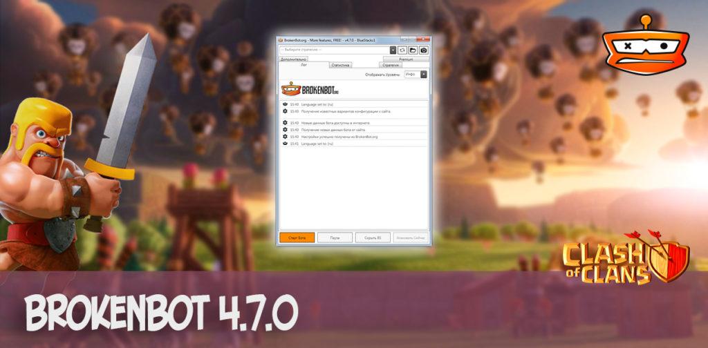 brokenbot v.4.7.0