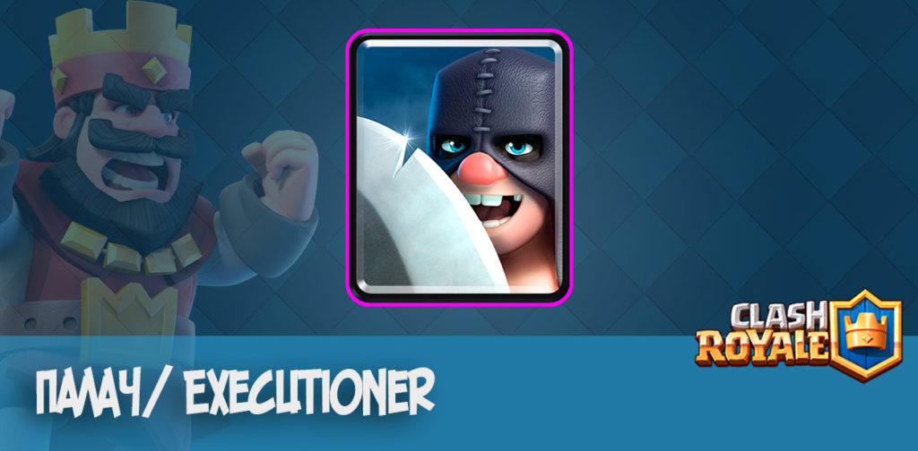 executioner - clash royale