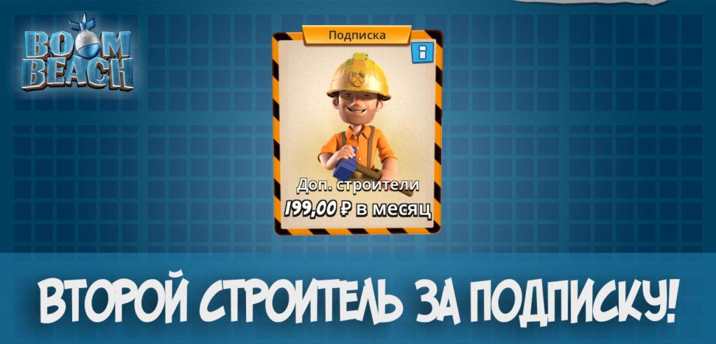 Два строителя в Boom Beach