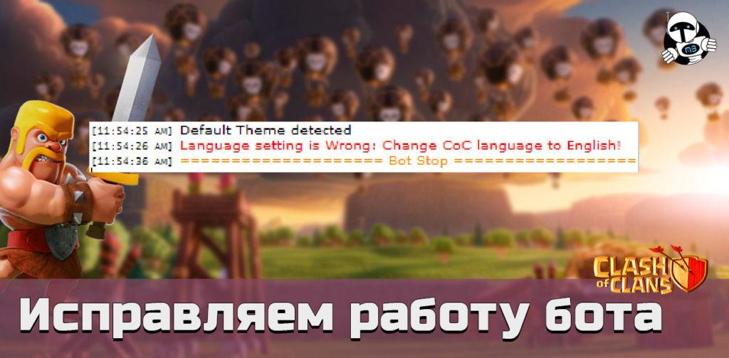english clash of clans mybot