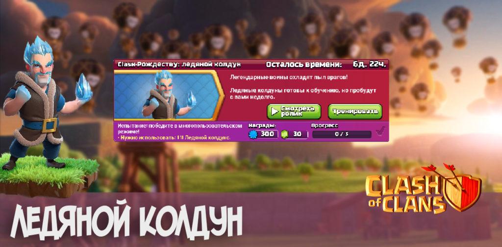 ice wizard clash of clans