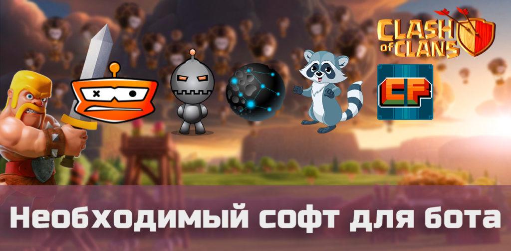 soft bots clash of clans