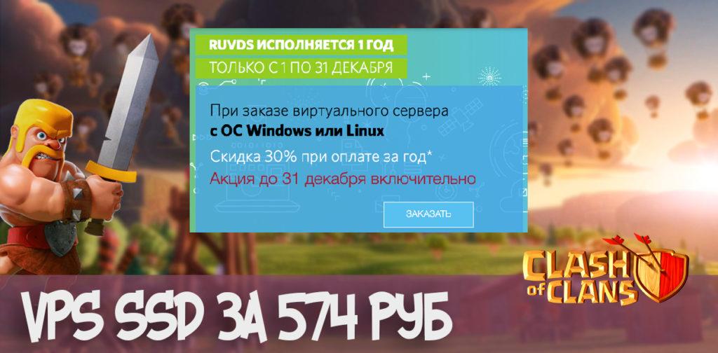 vps ssd clash of clans