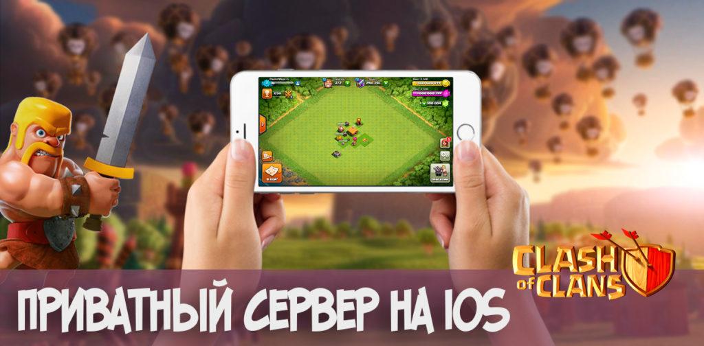 Clash of Clans Private Server ios