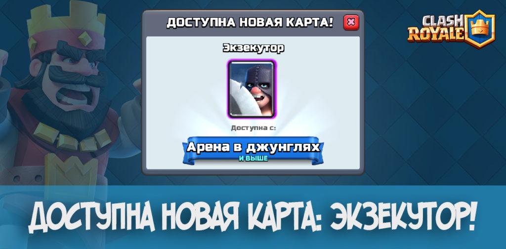 New Executioner Clash Royale