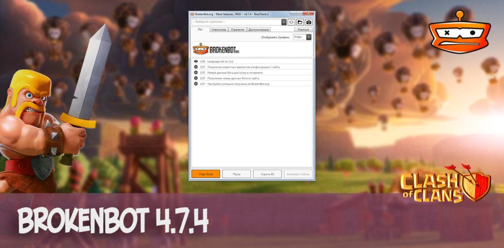 BrokenBot v.4.7.4