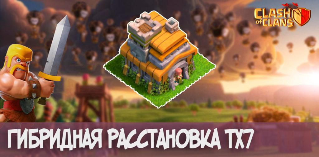 Clash of Clans: Base TH7
