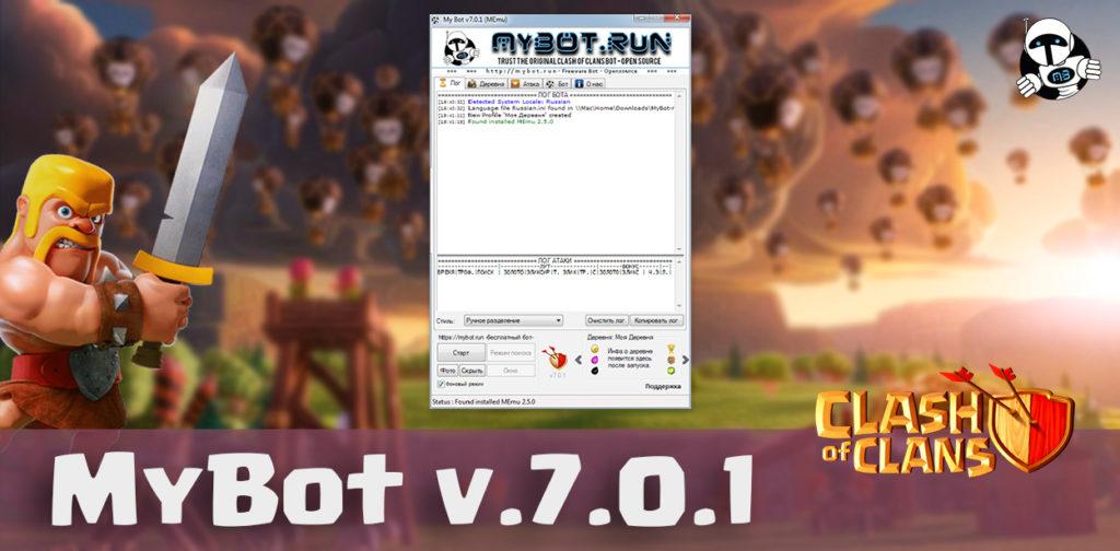 MyBot v.7.0.1