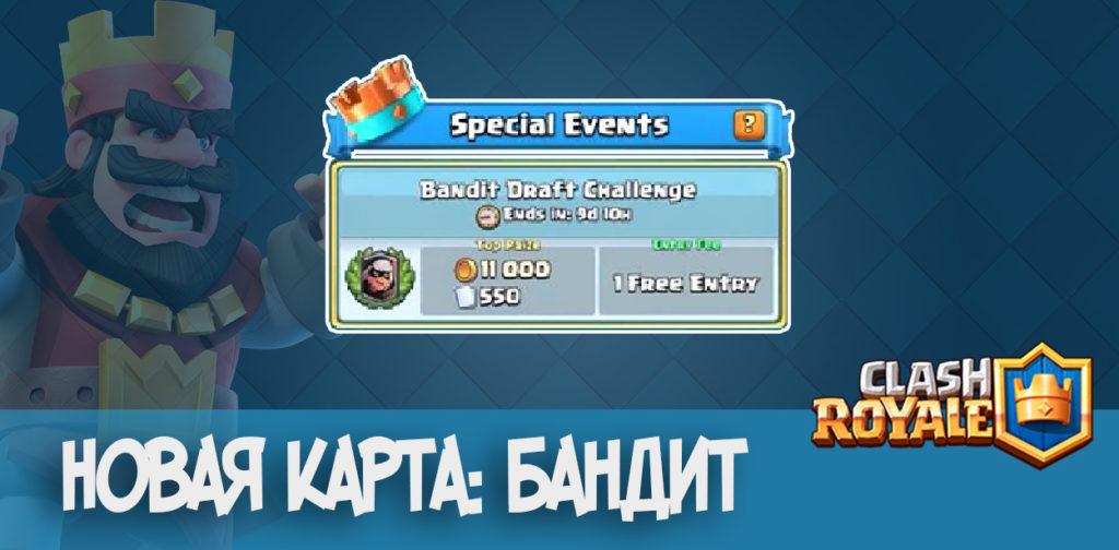 Bandit new card Clash Royale