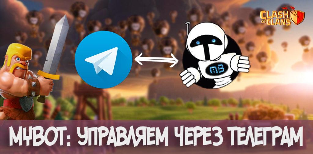 MyBot: Управление и уведомление в Telegram | Настройка