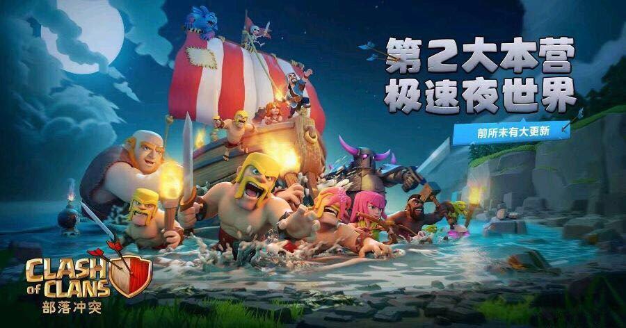 Вторая ночная деревня в Clash of Clans
