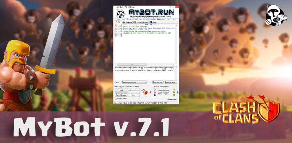 MyBot v.7.1