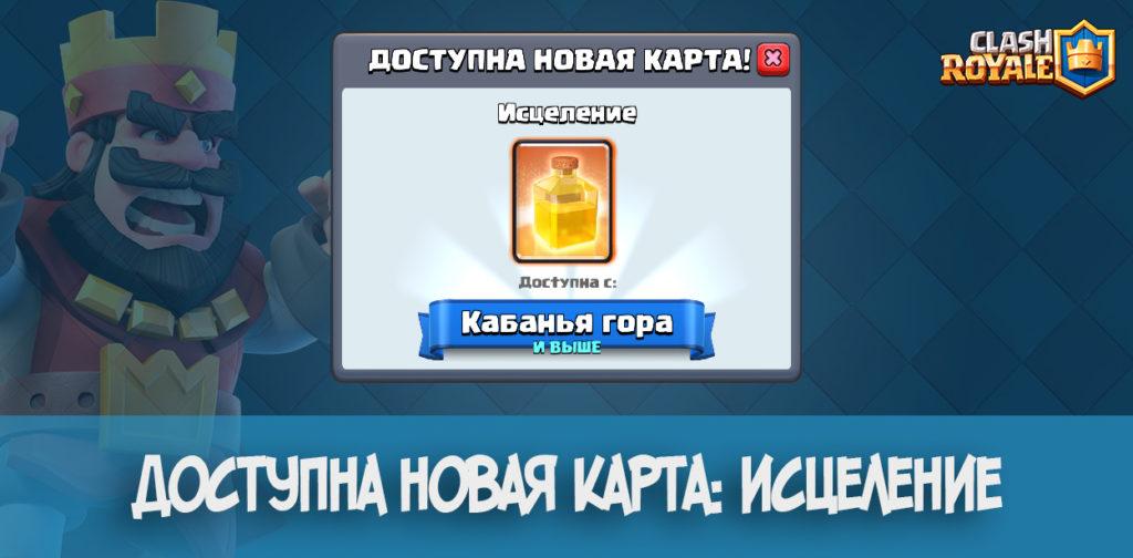 Доступна новая карта - исцеление Clash Royale