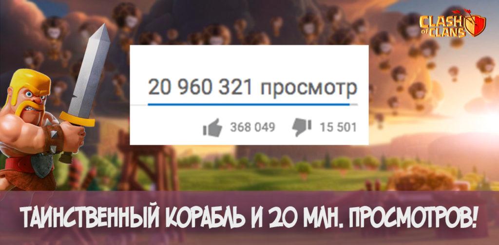 Майское обновление Корабль Clash of Clans