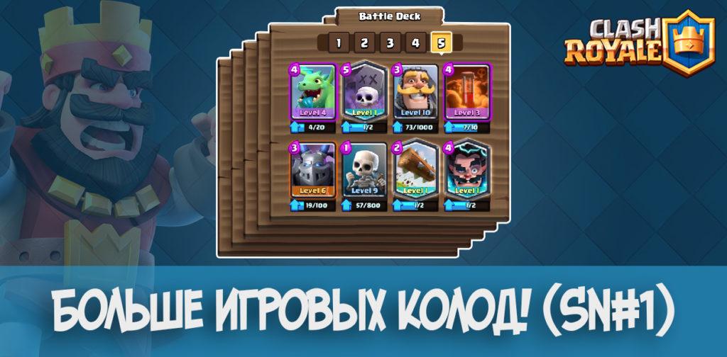 Sneak Peeks #1 More Deck Slots