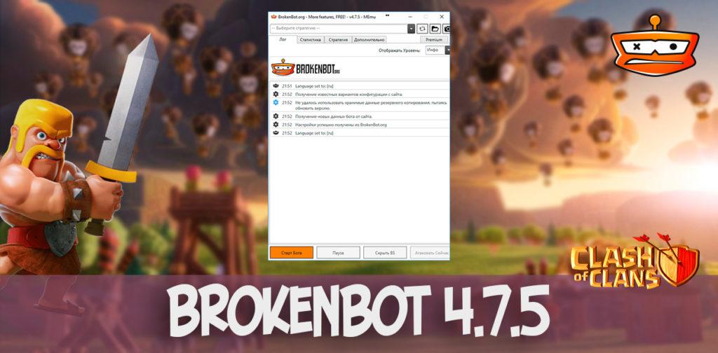 Brokenbot 4.7.5